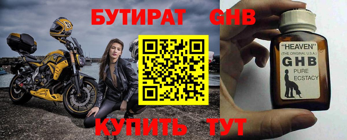 БУТИРАТ BDO  Вход с VPN  Лабинск 