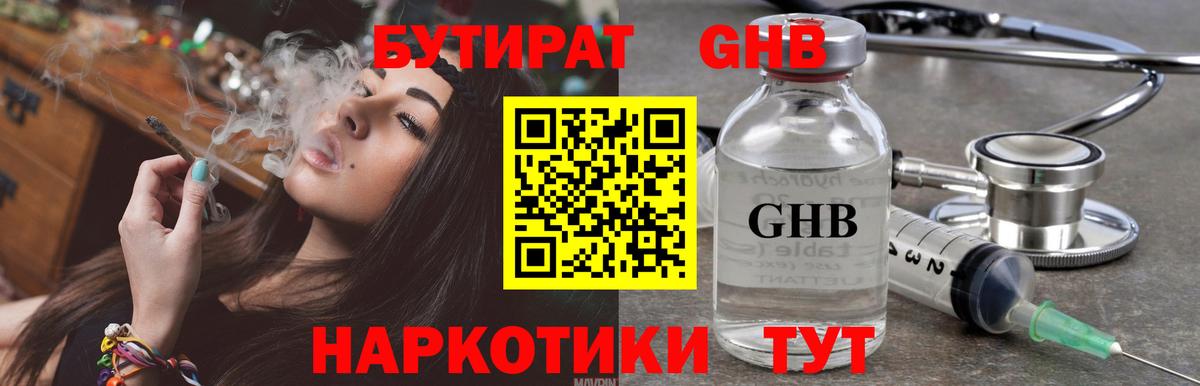 БУТИРАТ бутик Лабинск