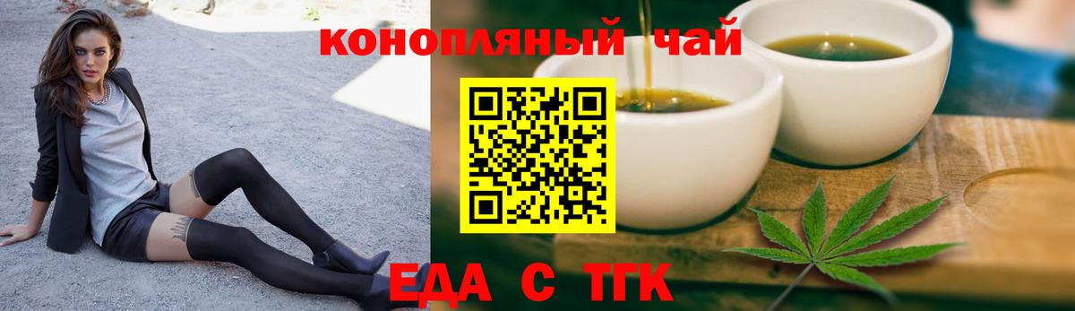 Еда ТГК марихуана  Вход с VPN  Лабинск 