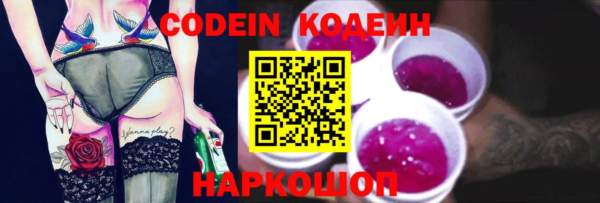 Codein Purple Drank  Codein напиток Lean (лин)  Лабинск  Вход с VPN 