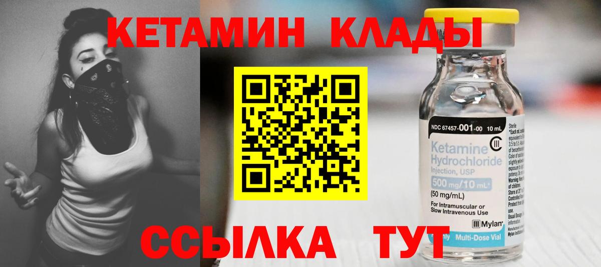 Кетамин ketamine Лабинск