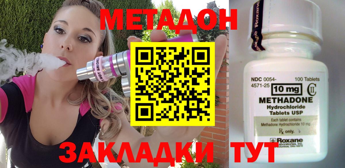 Лабинск  Метадон белоснежный  Вход с VPN 