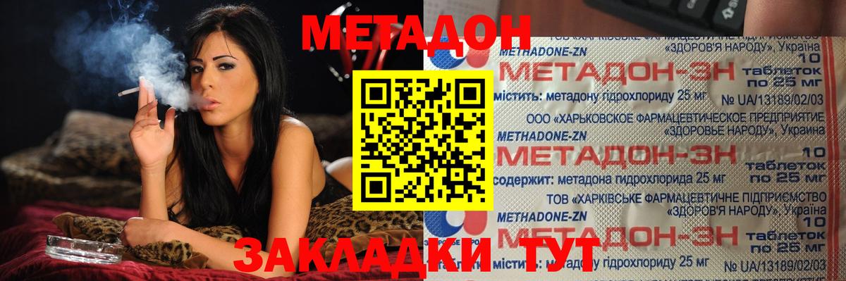 МЕТАДОН мёд Лабинск
