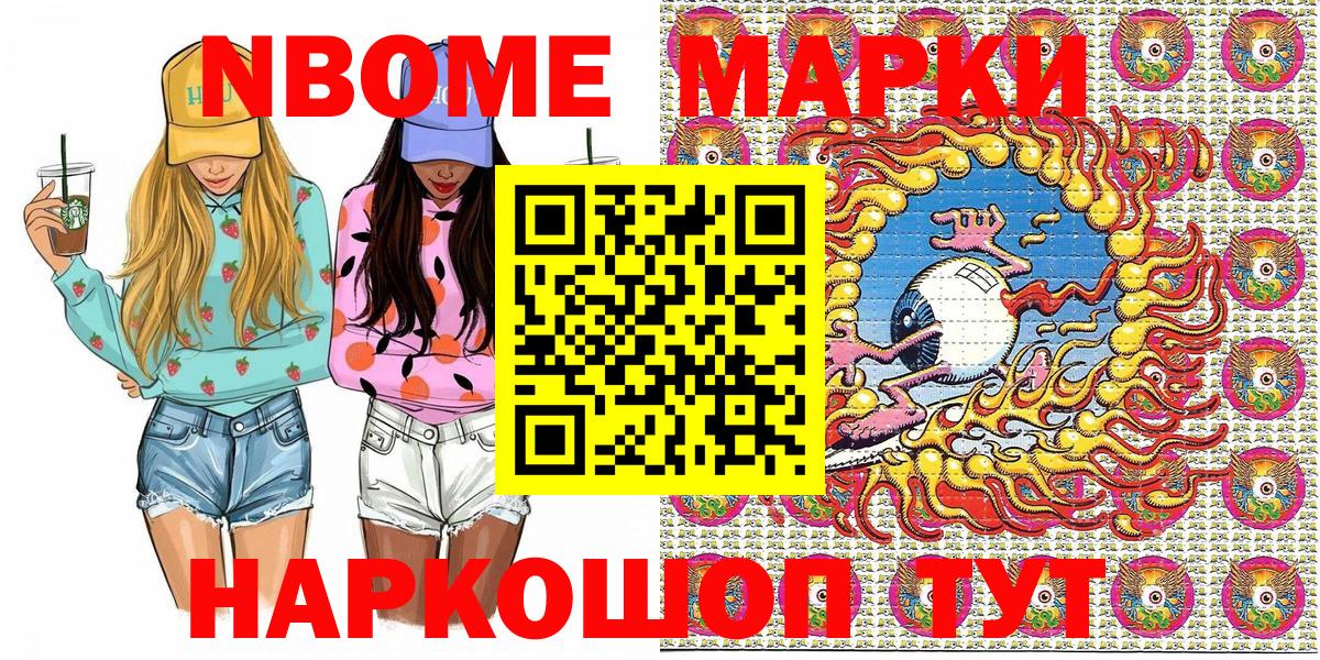 Марки NBOMe 1500мкг Лабинск
